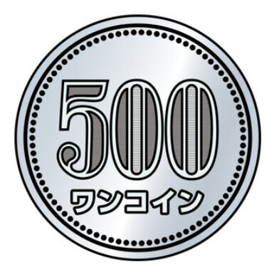 500円（宮）の写真