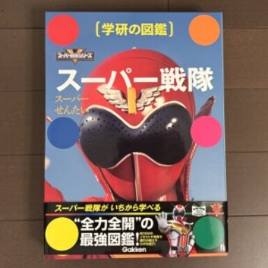 日報戦隊 カクンジャー（高）の写真